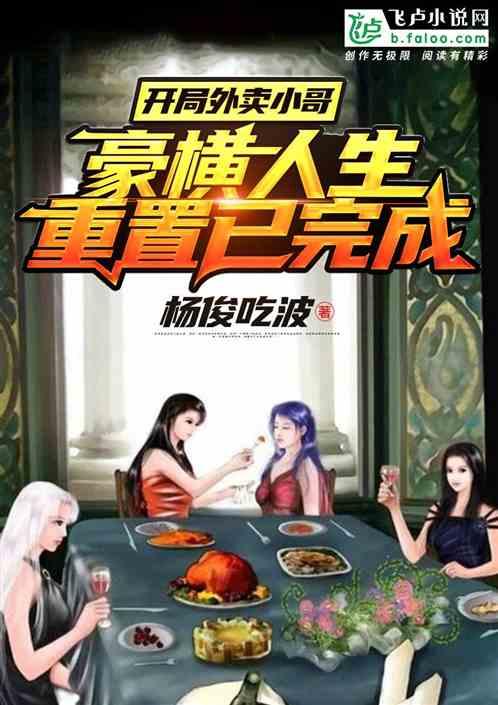 娱乐吃瓜酱偷外卖的小说,娱乐吃瓜酱的偷外卖奇遇记